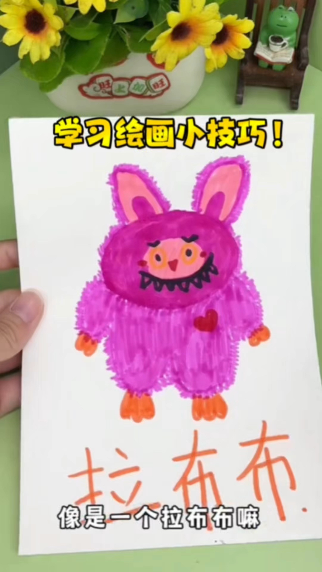 手工:看完画拉布布的技巧,画什么画你都能画好!