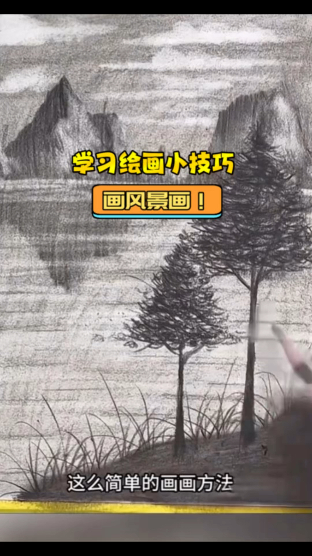 手工:学习风景画,看完你们学会了吗?