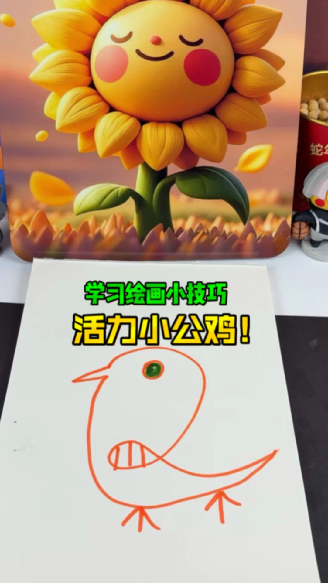 快速学会画小公鸡!
