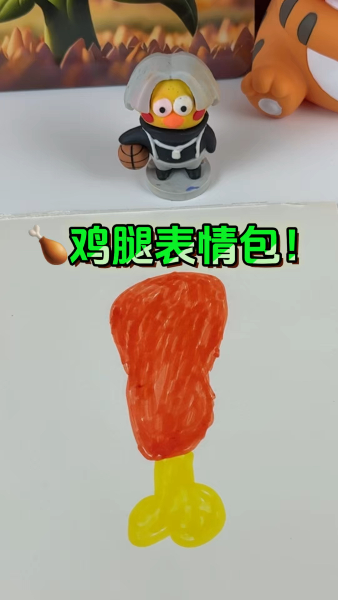 不小心画出了鸡腿表情包，你们手机里有吗？