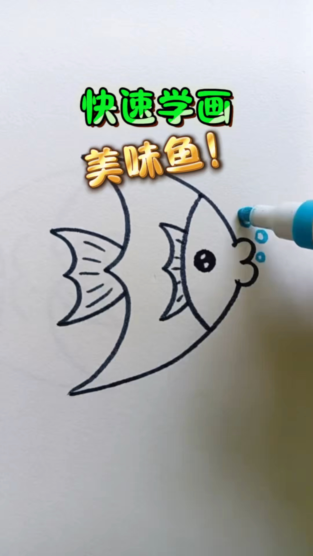 用数字就能画出一条鱼！