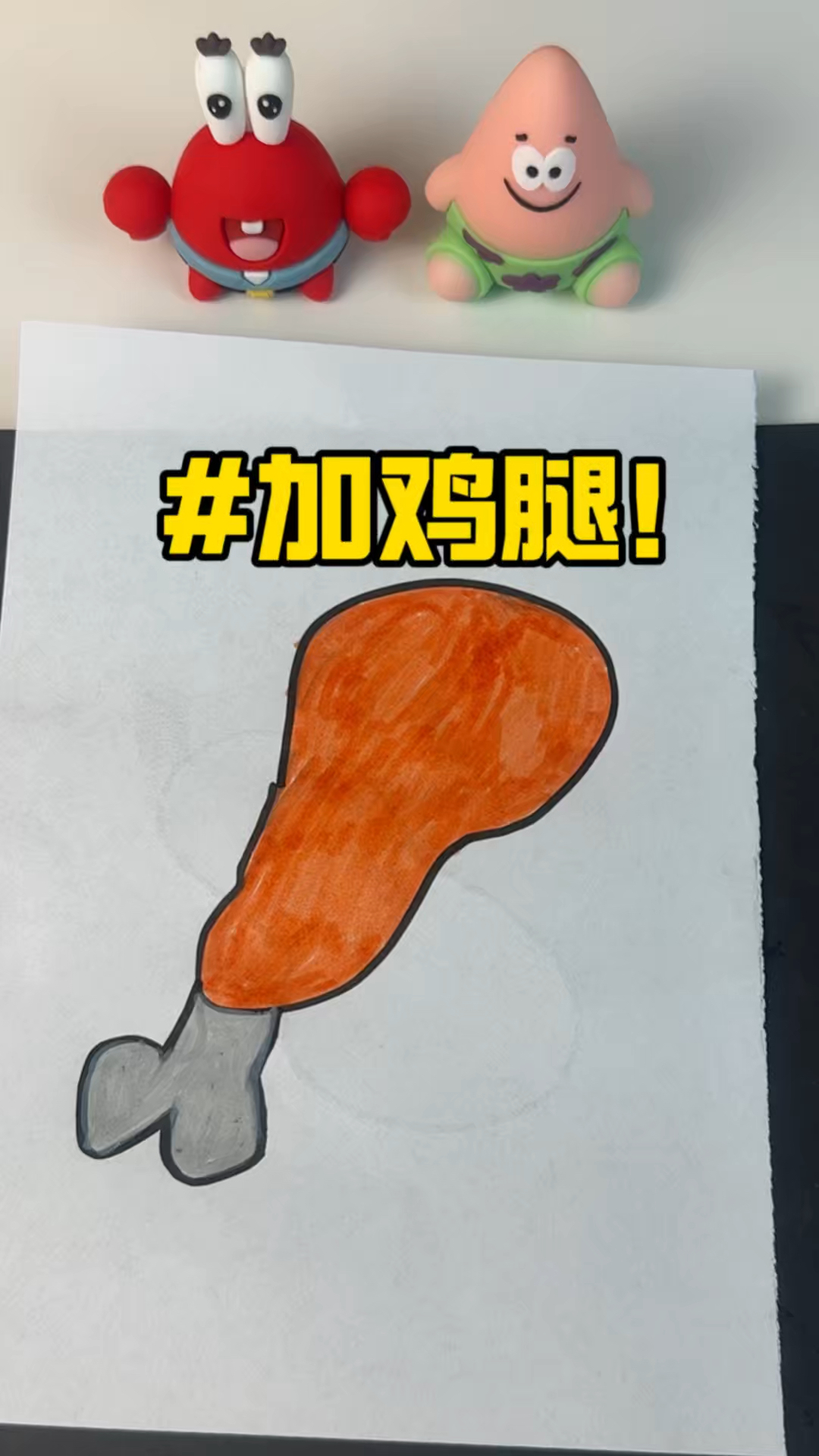 一起学习画鸡腿表情包