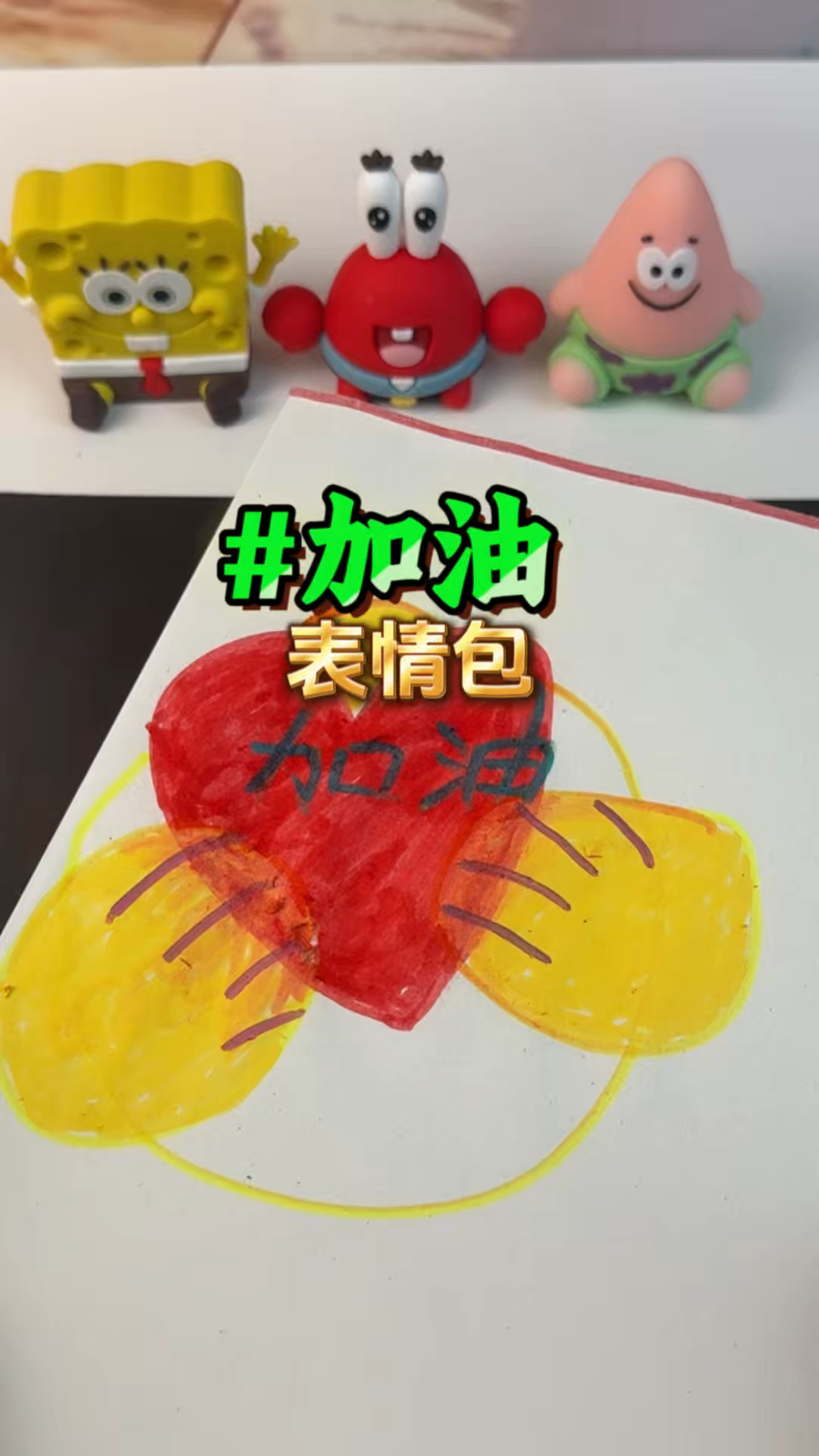 学习画加油表情包!