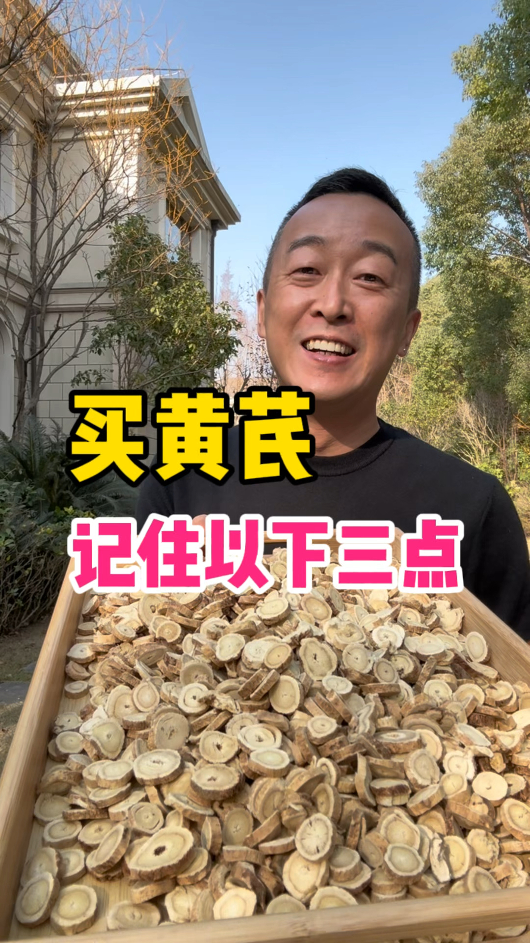 买黄芪记住以下三点