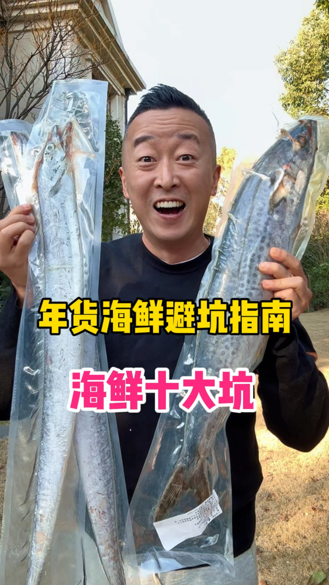 过年买海鲜避坑指南,带鱼海参鲅鱼北极甜虾