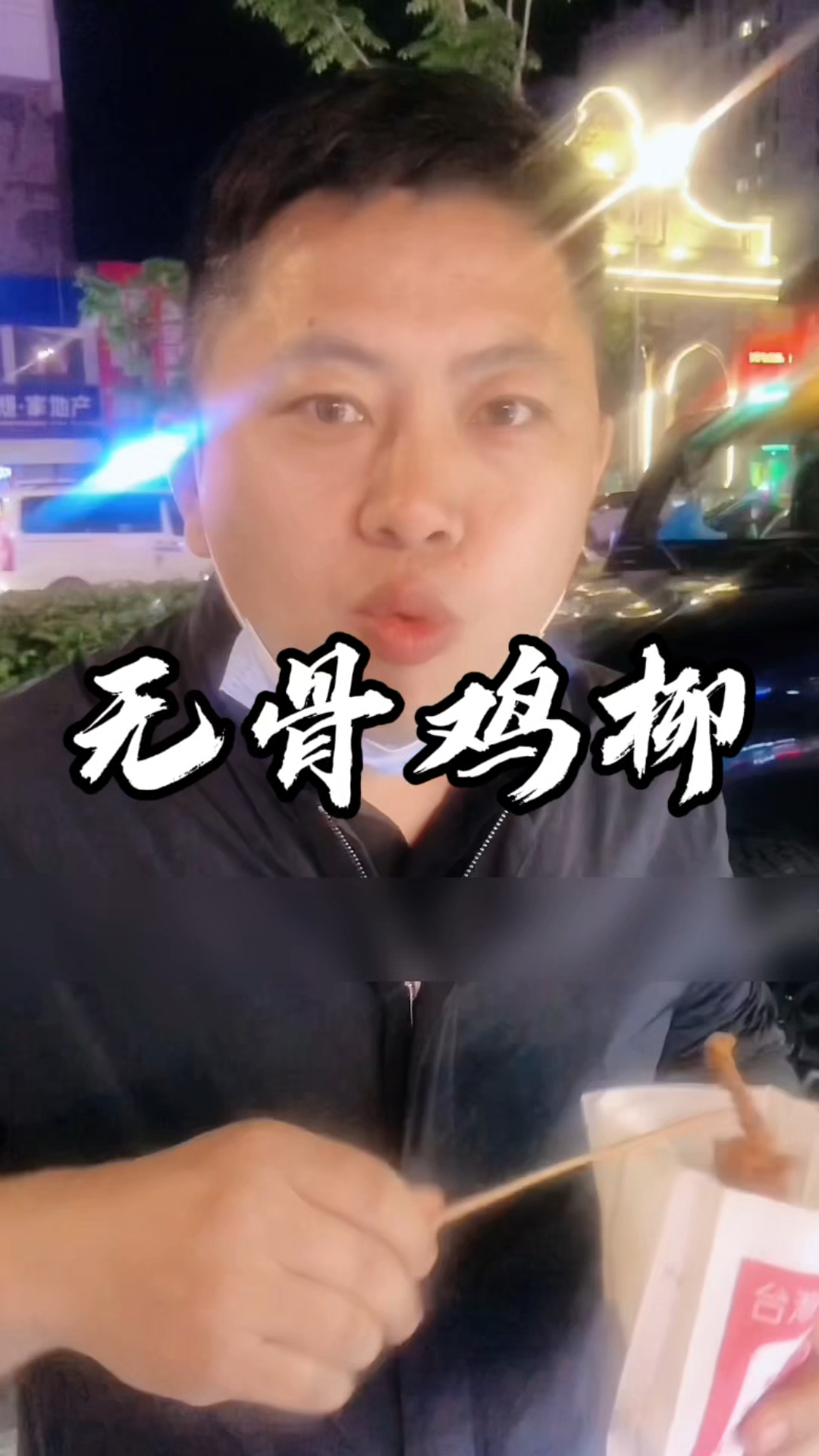 无骨鸡柳—配方及做法分享!
