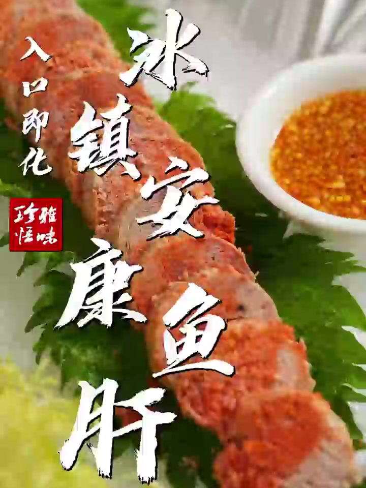 鮟鱇鱼肝，丑与美味，都独一无二！！