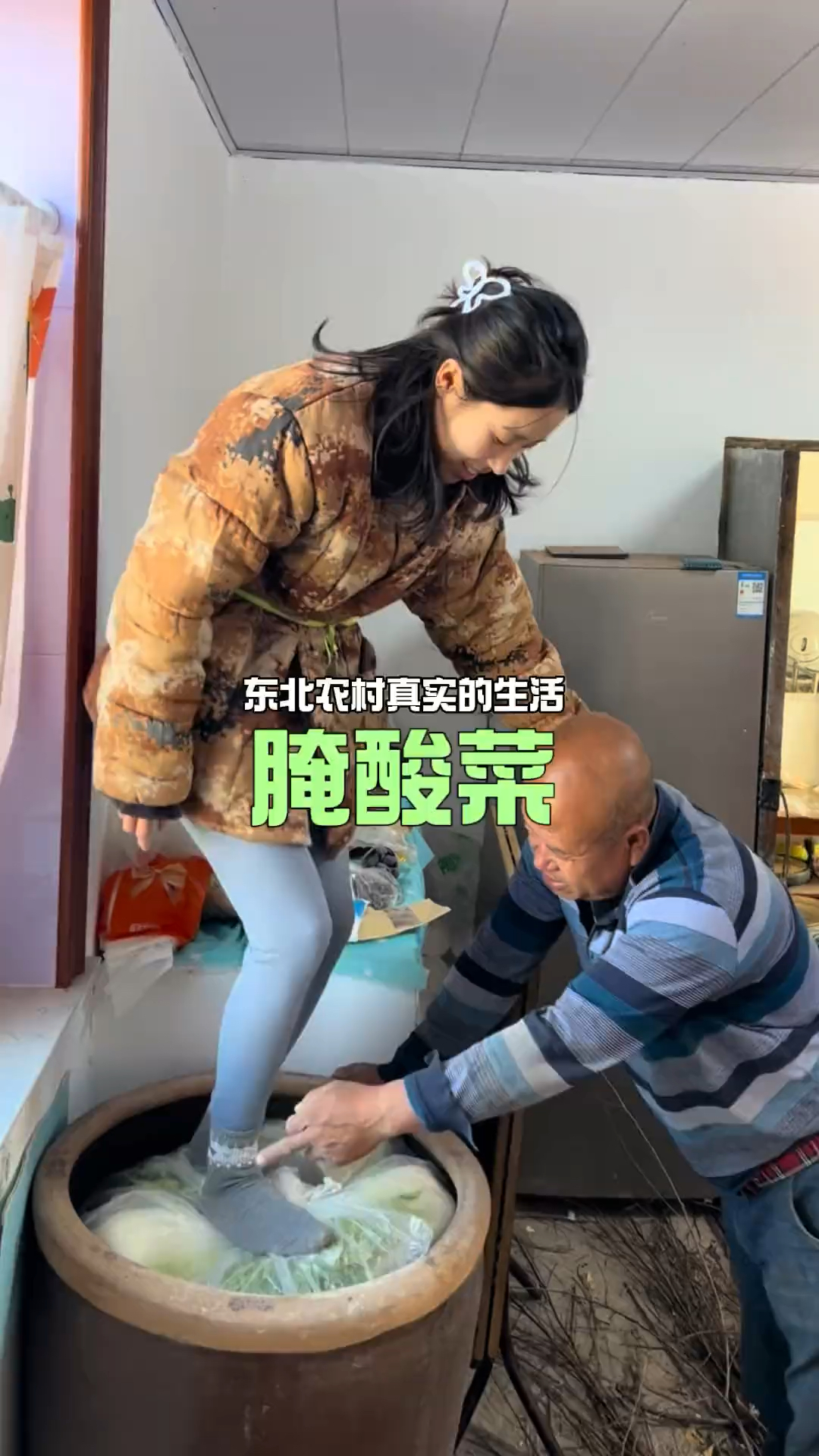 东北农村生活腌酸菜