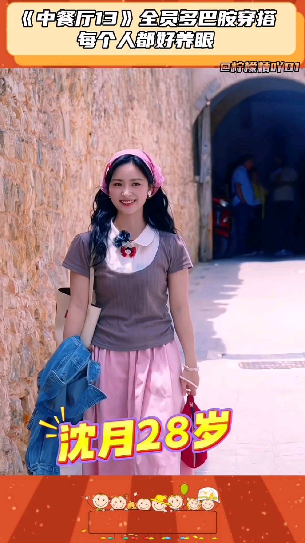 《中餐厅13》全体成员多巴胺穿搭好养眼,也看不出年龄差!