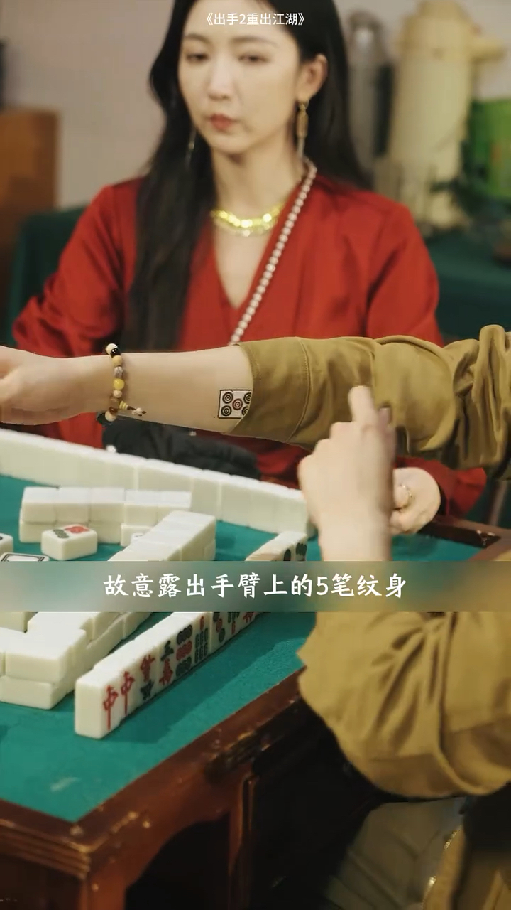 男人打麻将时故意露出手臂的纹身