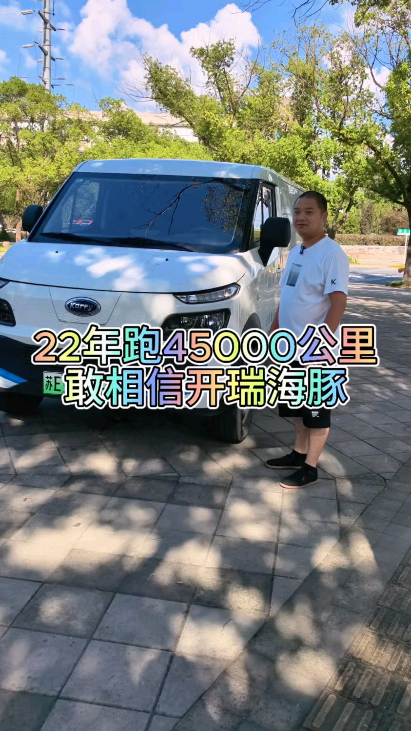 22年开瑞海豚跑45000公里倒闭