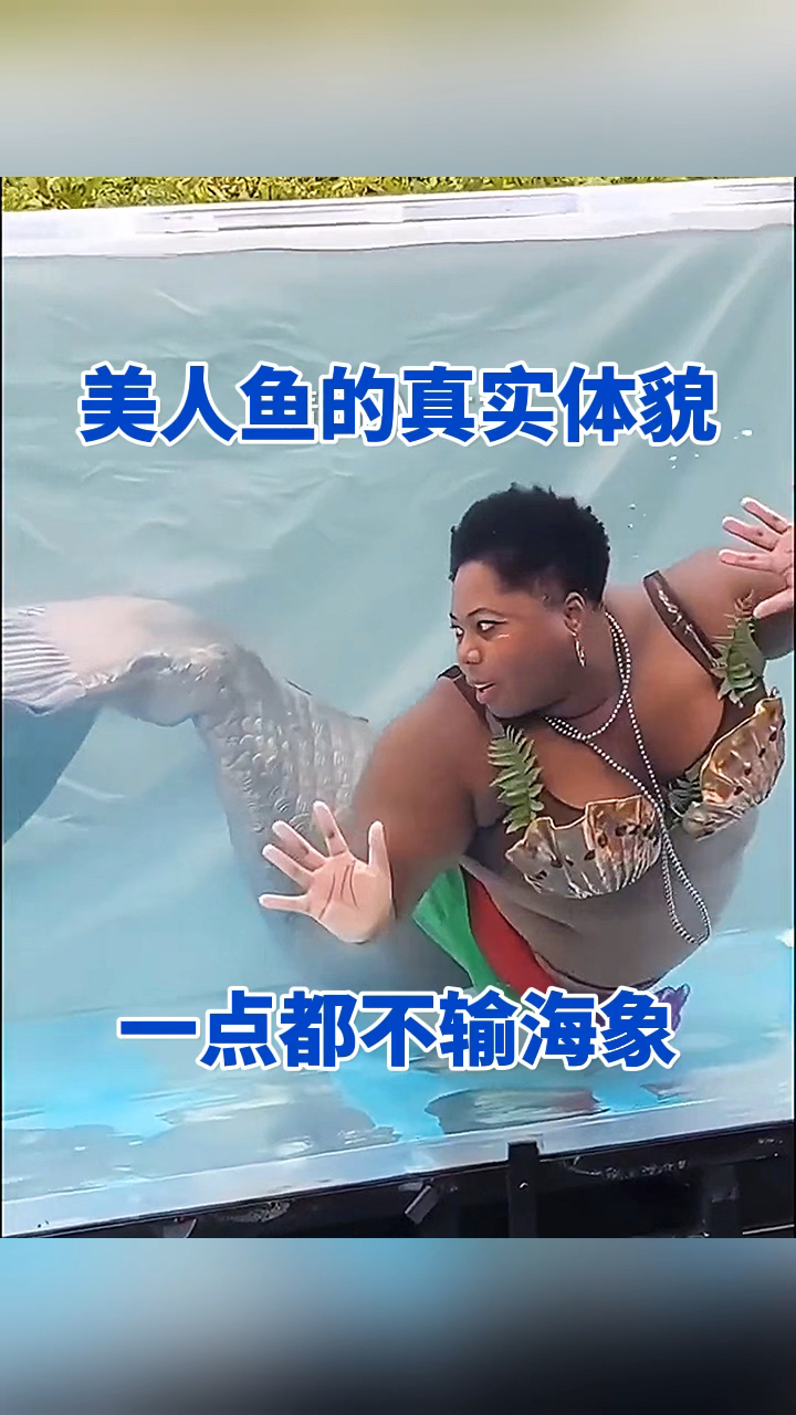 美人鱼的真实体貌,一点都不输海象!