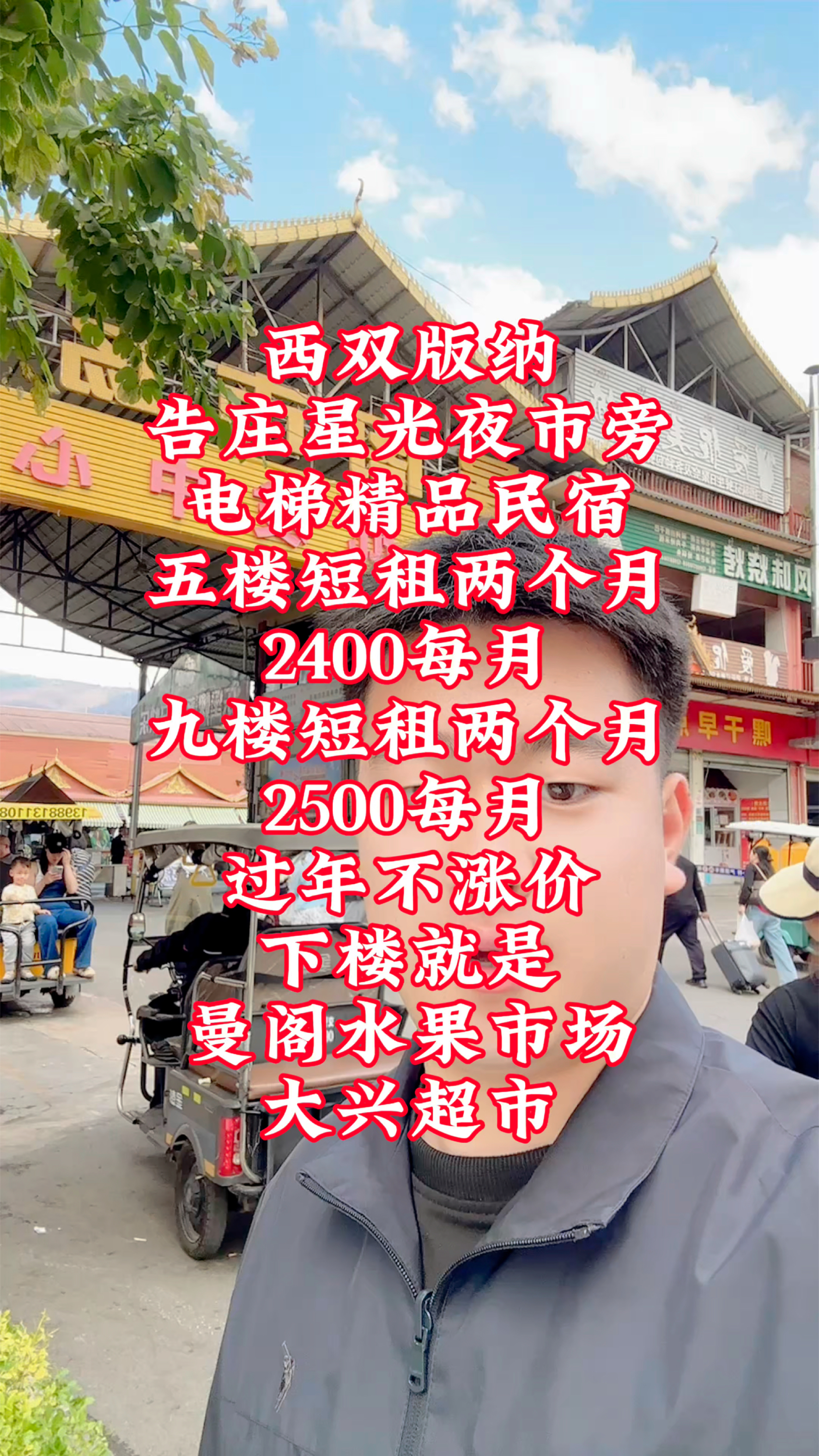 告庄星光夜市旁电梯民宿可短租两个月过年不涨价