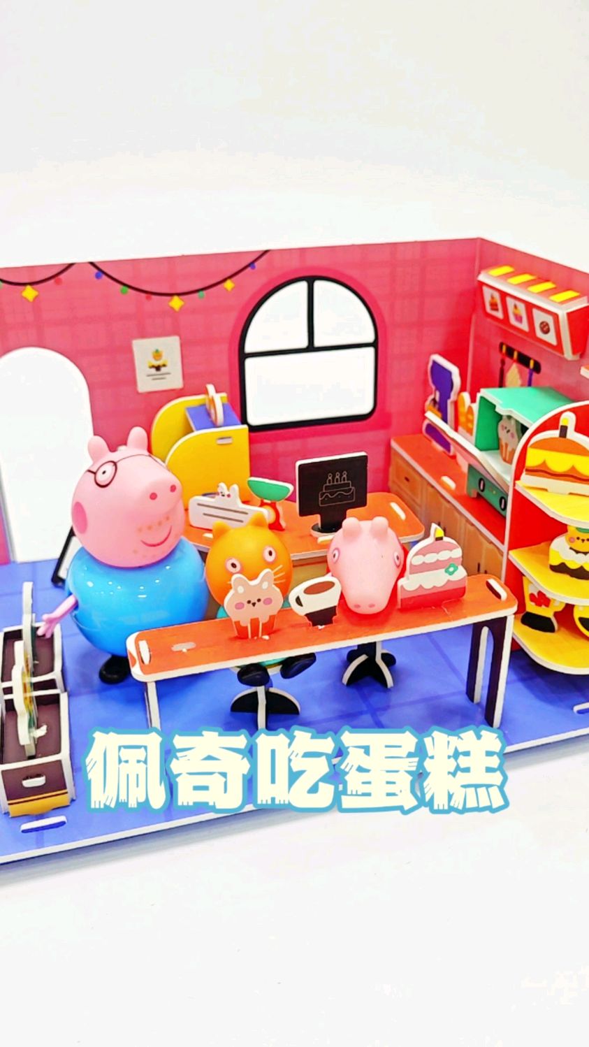 小猪佩奇的故事,佩奇带卡迪来猪爸爸的蛋糕店吃蛋糕,太幸福了