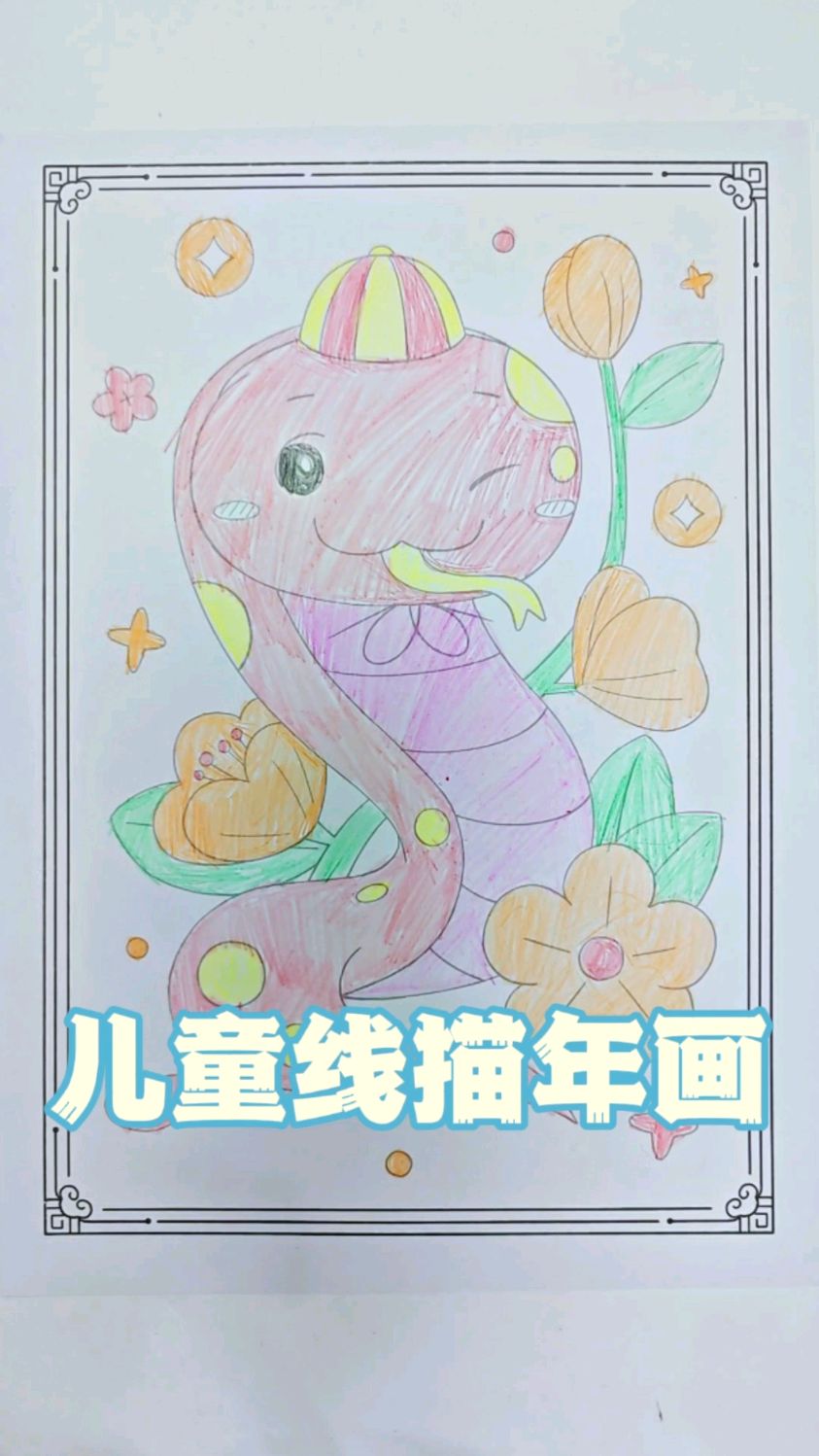 春节主题的儿童线描年画,寒假让宝宝在家画年画,促进画画启蒙