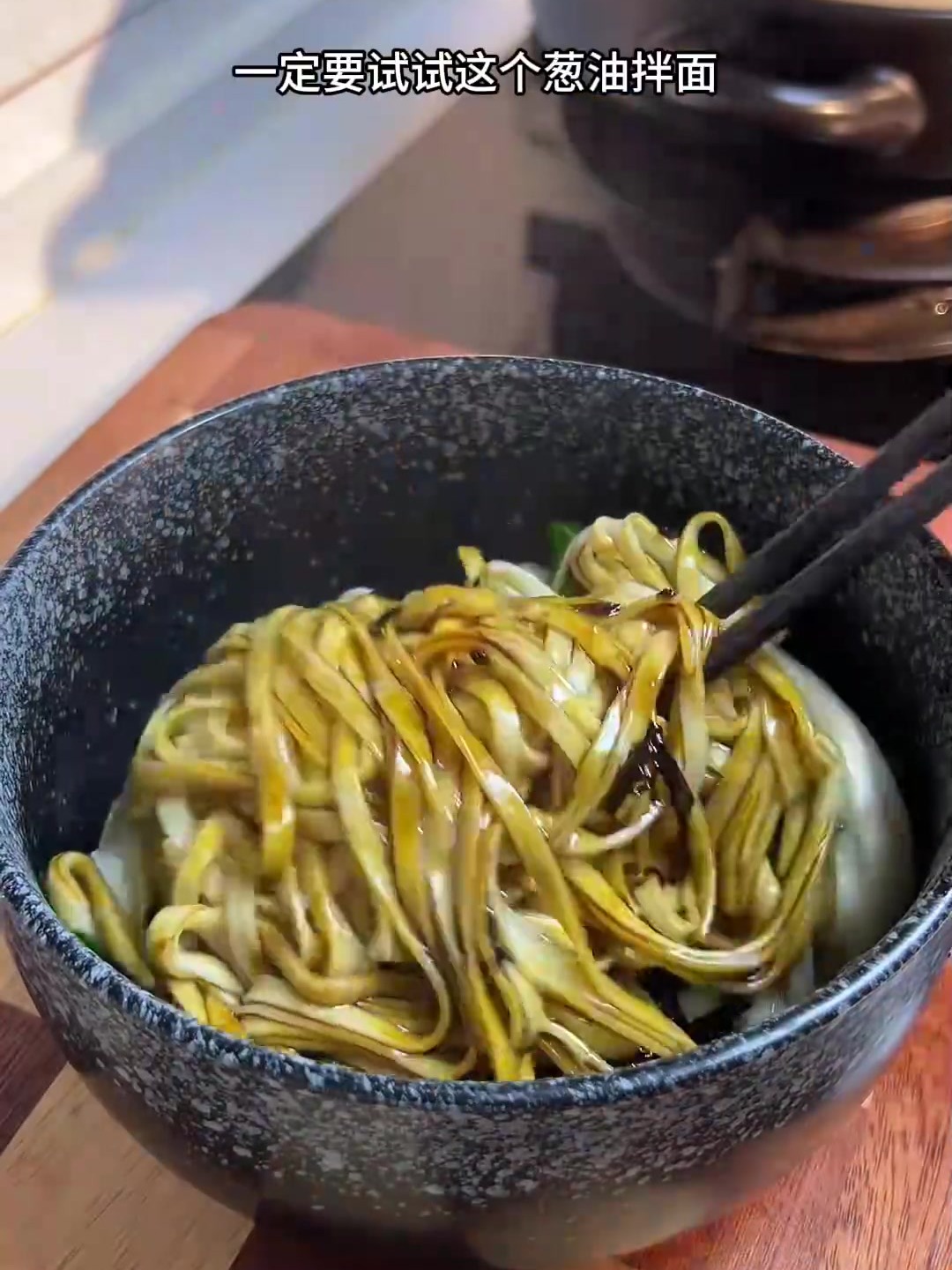 真的用不了几分钟，就能给上学娃搞定一碗热气腾腾的葱油拌面