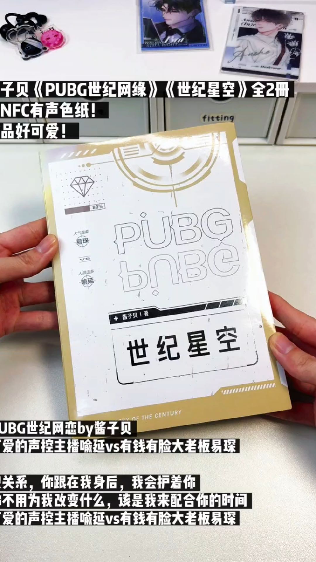 PUBG世纪网恋by酱子贝《PUBG世纪网缘》《世纪星空》全2册