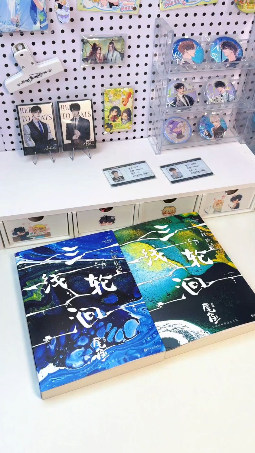 三线轮洄全两册 尾鱼