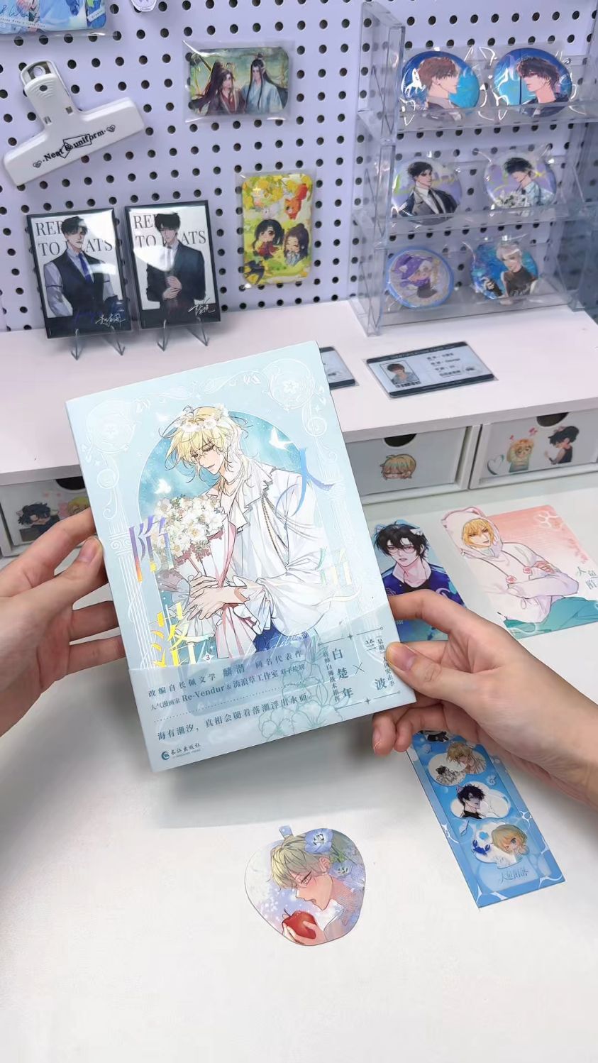 人鱼陷落3 漫画单行本