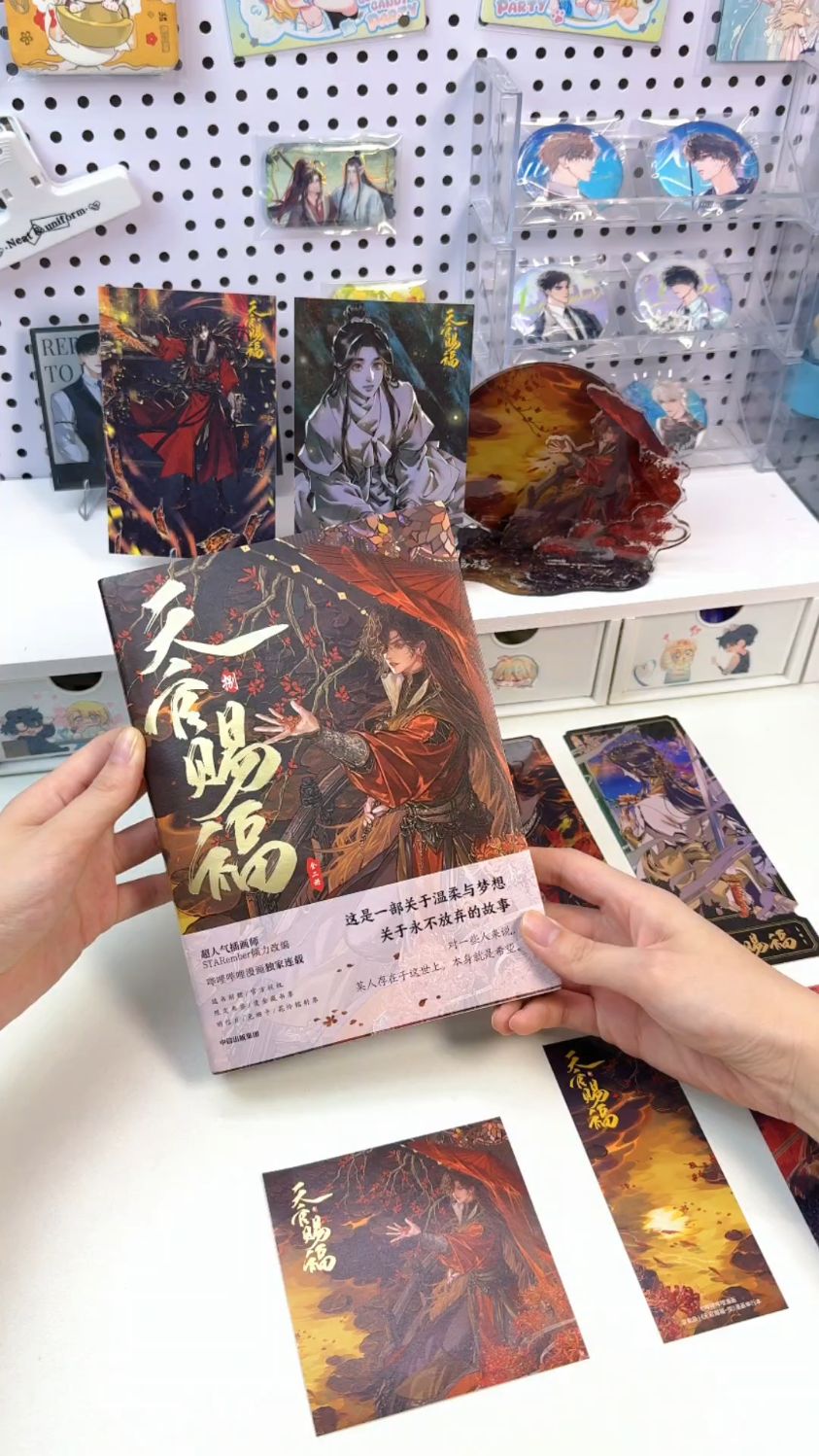 天官赐福 漫画 第八册