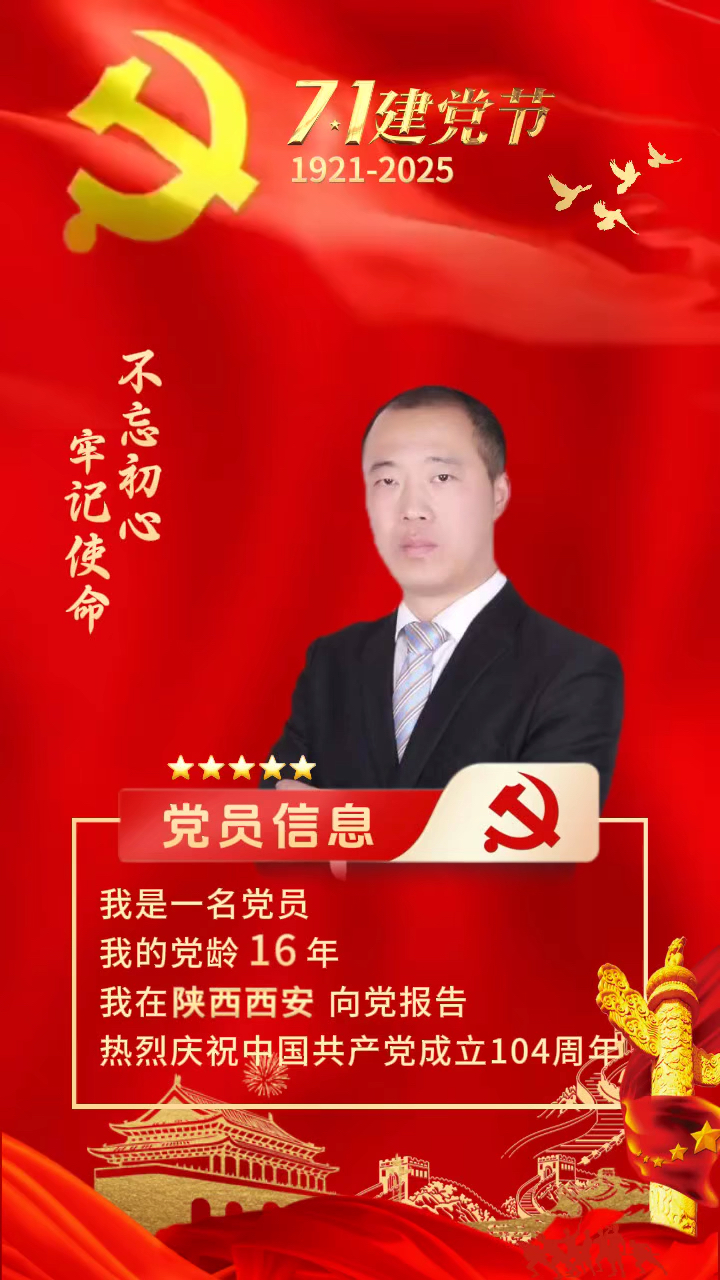 七一建党节|党龄16年|我在陕西西安向党汇报|永远跟党走