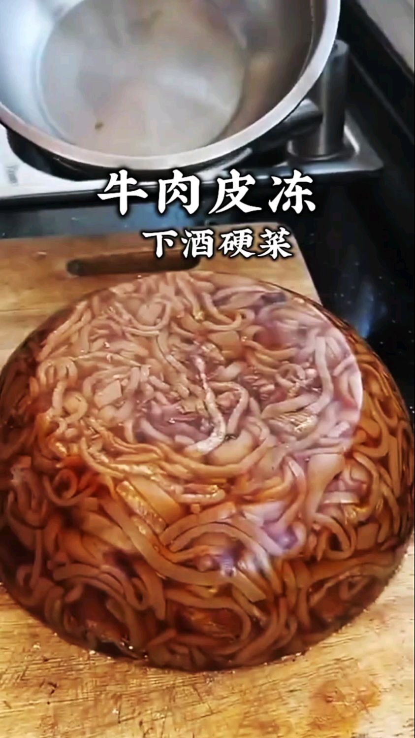 美食分享牛肉皮冻的做法