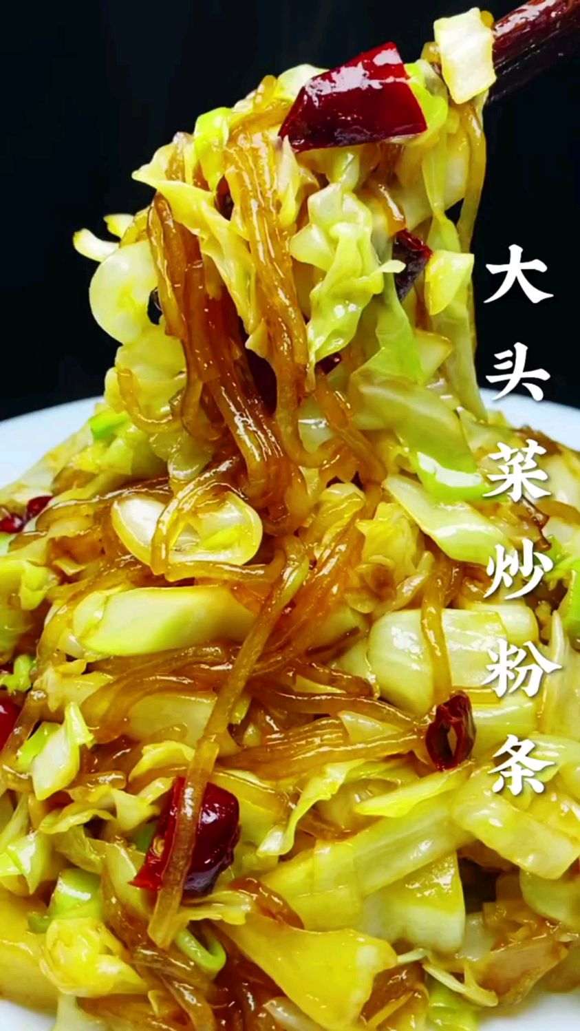 美食分享大头菜炒粉条
