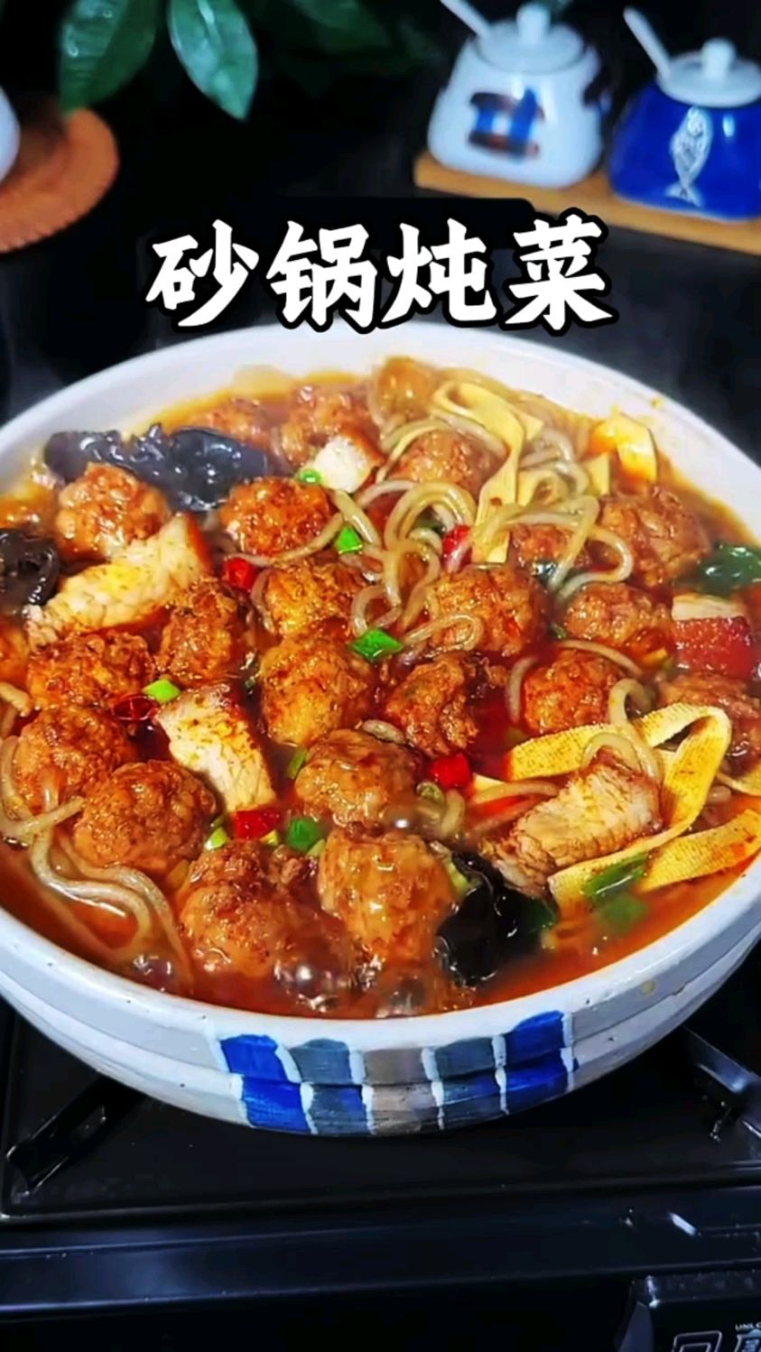 美食分享砂锅炖菜