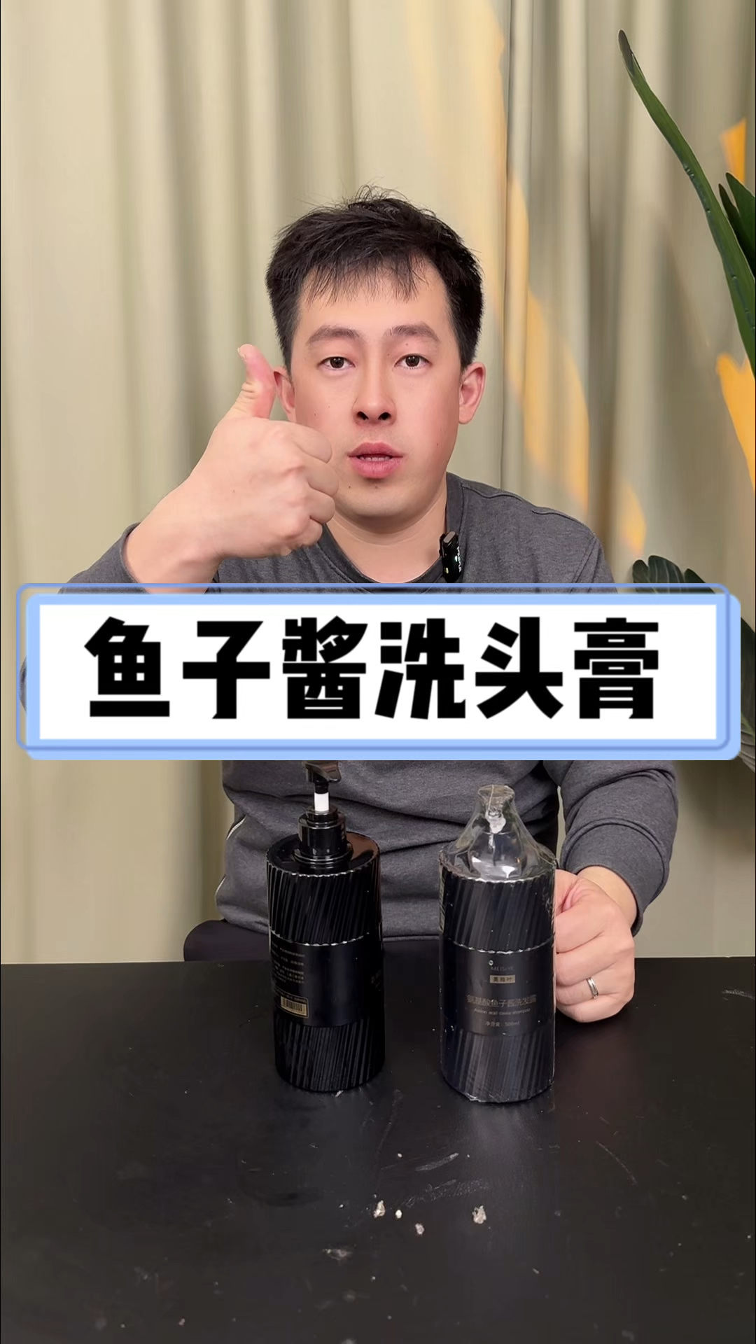 #测评 鱼子酱的洗发水,它能好用吗!