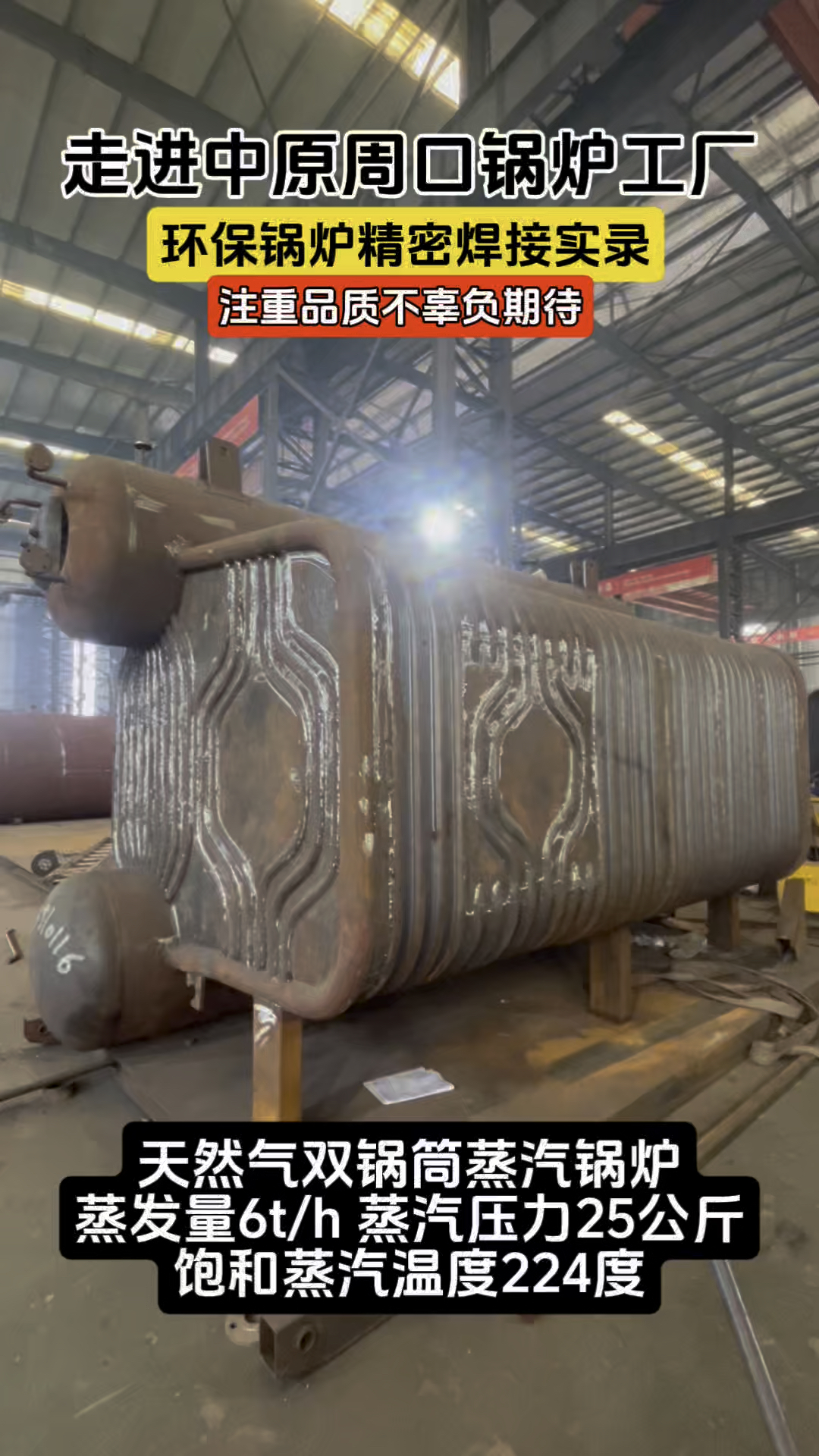 天然气双锅筒蒸汽锅炉蒸发量6t/h 蒸汽压力25公斤蒸汽温度224度