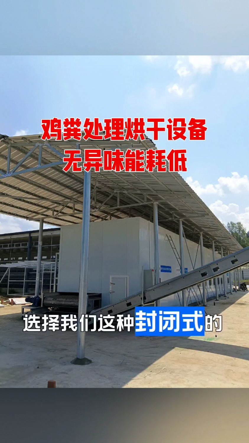 鸡粪处理选什么设备才合理