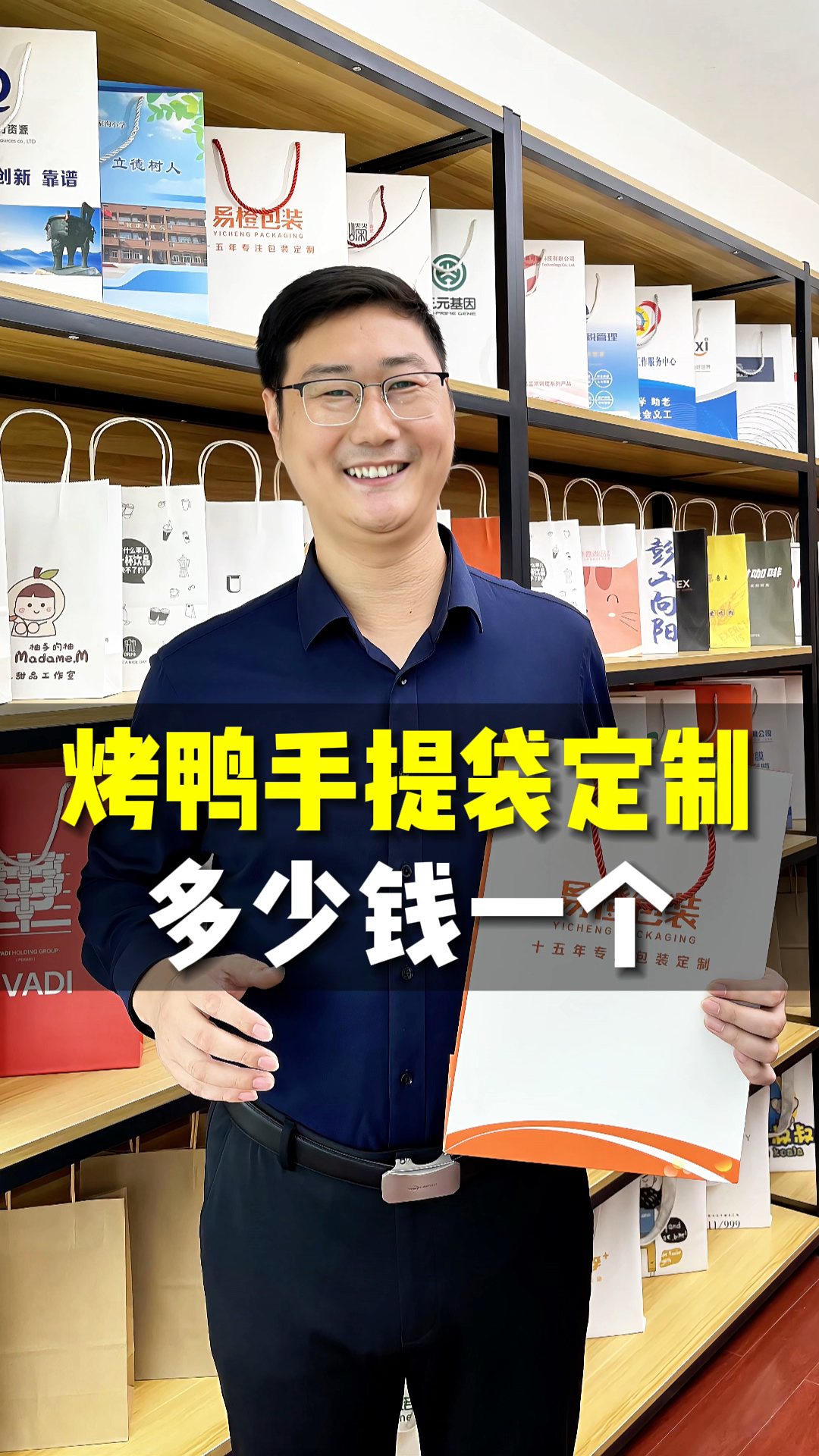 烤鸭手提袋定制多少钱一个,手提袋厂家易橙包装