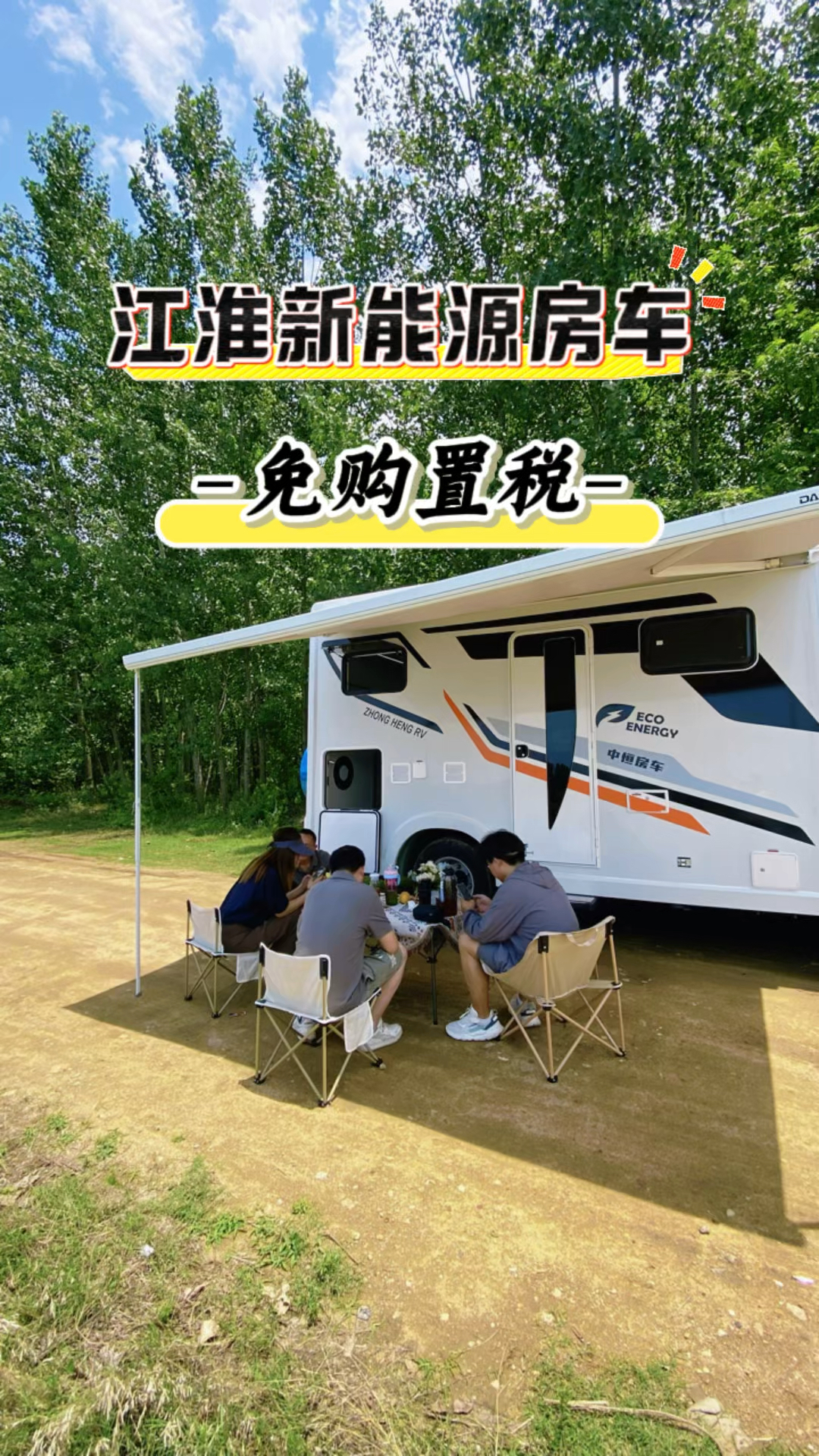 江淮新能源房车25.5告别充电焦虑#新能源房车#江淮房车 #房车旅行