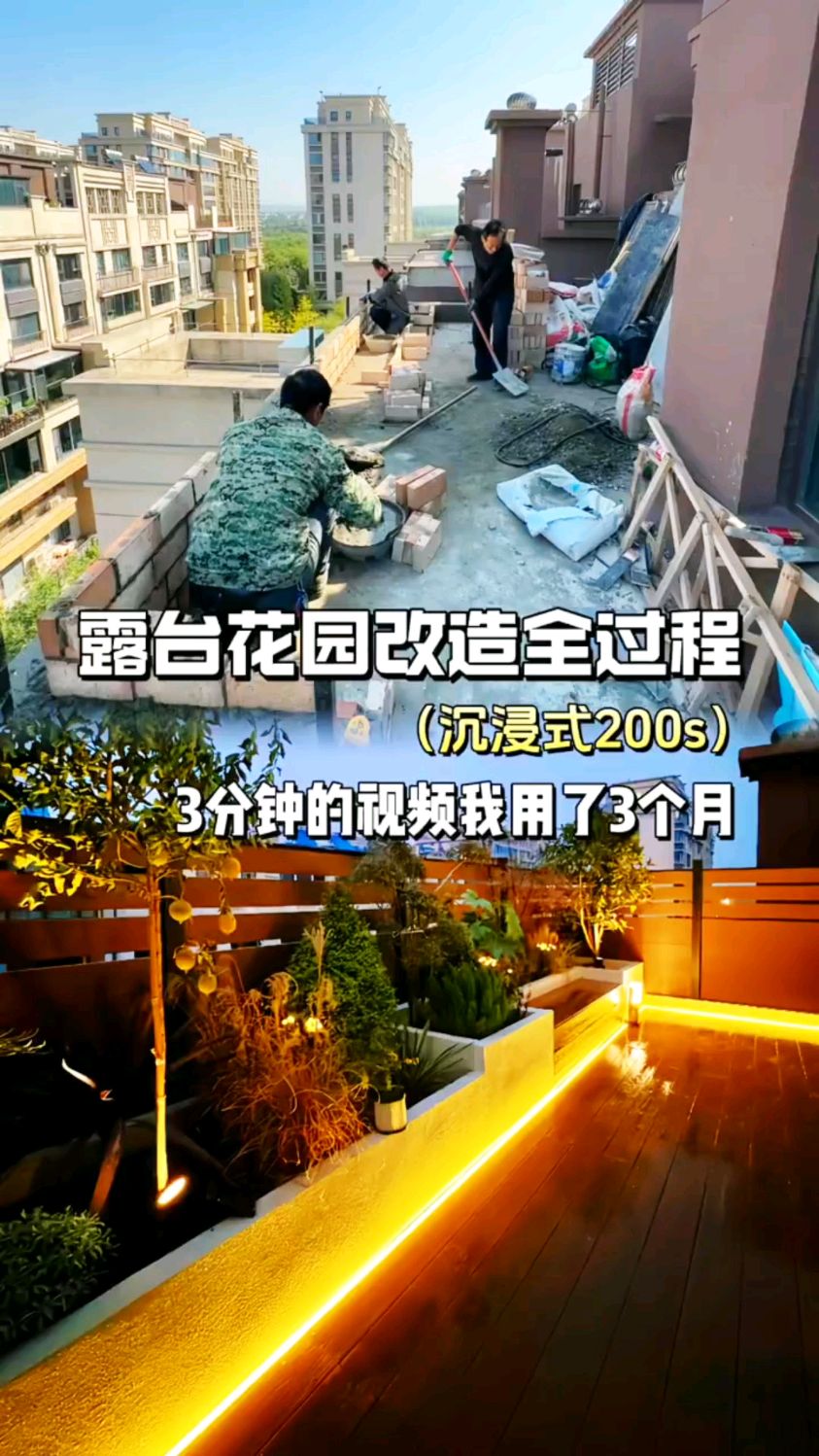 自装30平露台花园改造,记录全过程!