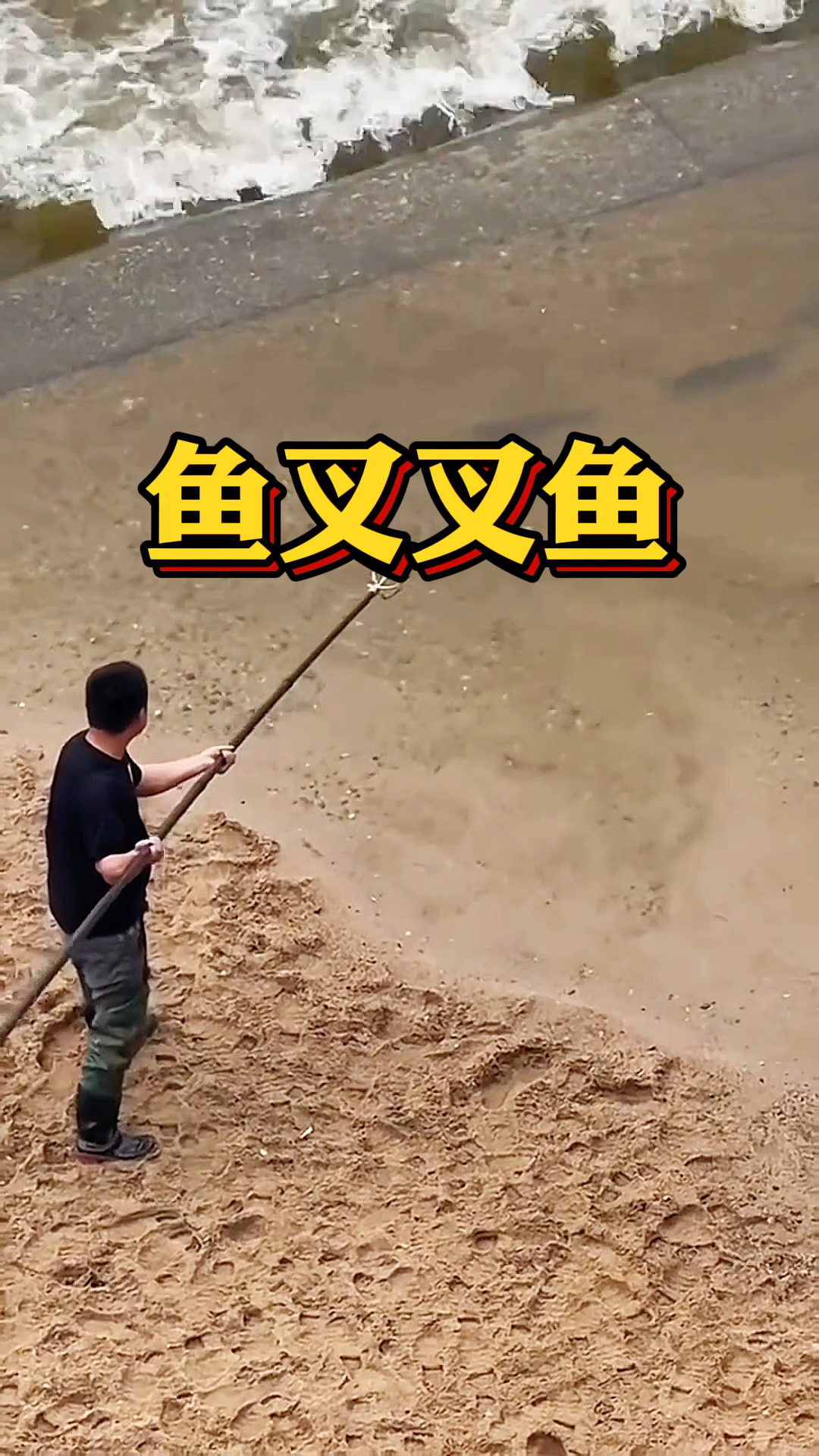小伙利用鱼叉叉鱼,竟然抓到了一条大鱼