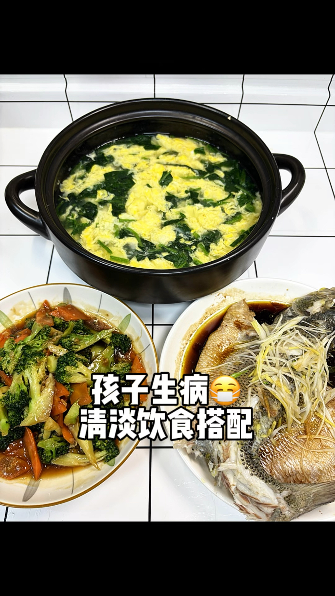 孩子生病，饮食清淡易消化营养的搭配#美食 #营养搭配 #健康饮食