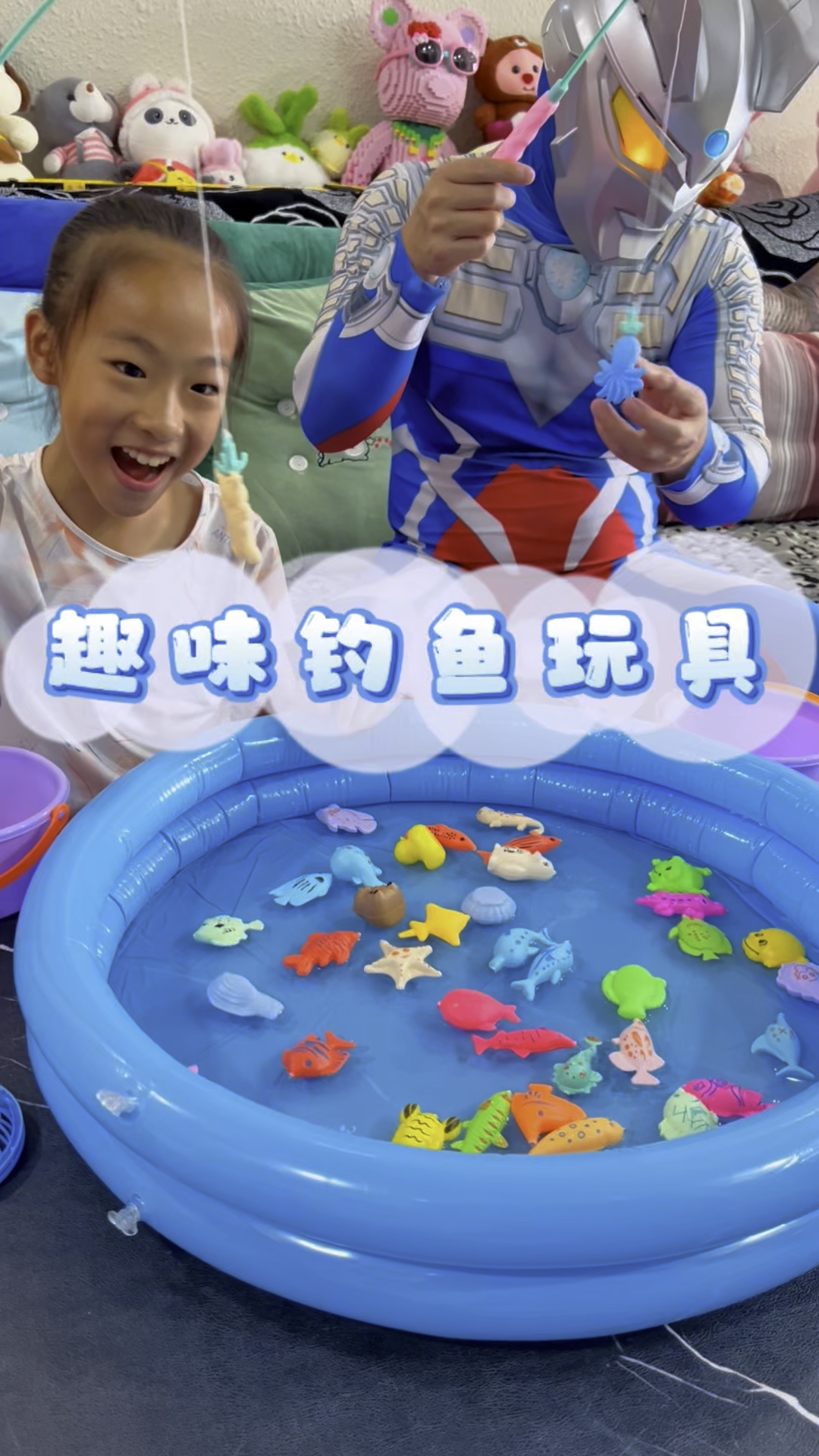 在家也能玩的钓鱼玩具,有趣!