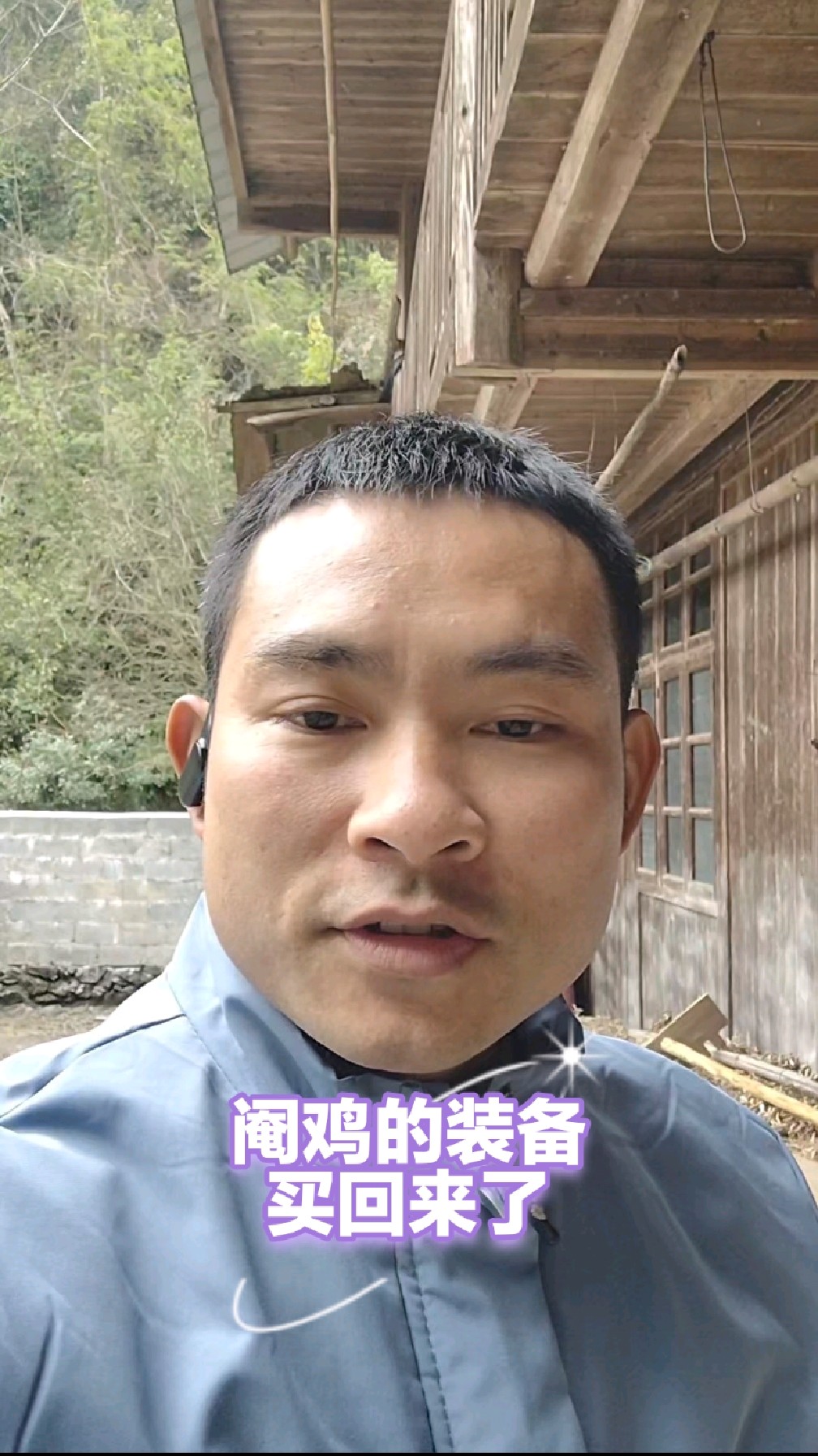 阉鸡的工具是买回来了，但是不敢下手啊，兄弟们