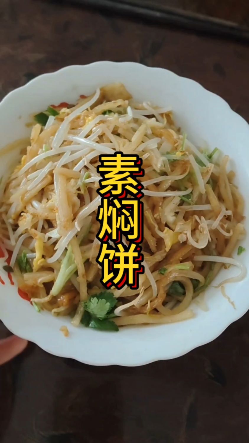 素焖饼简单又好吃, 5毛钱成本学会地道北方家常焖饼做法