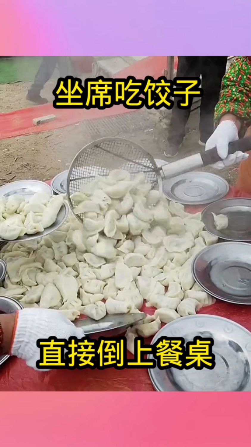 什么结婚习俗,坐席吃饺子!