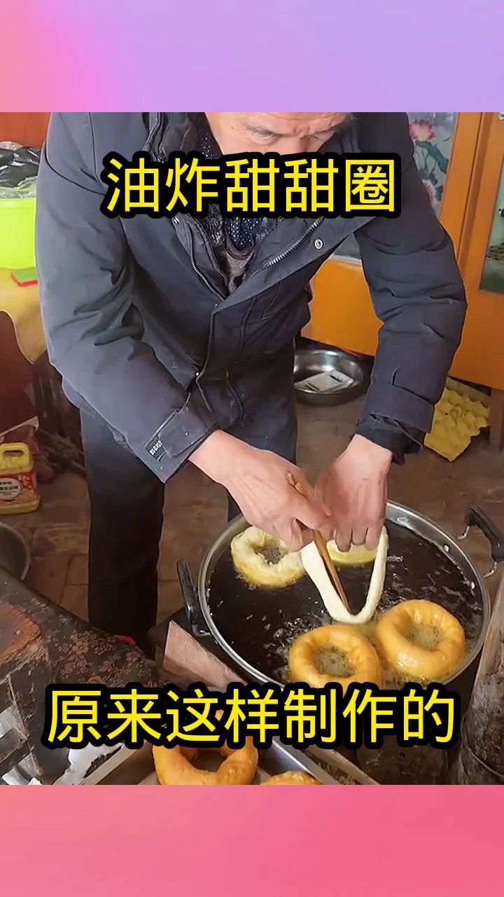 油炸甜甜圈,原来这样制作的!