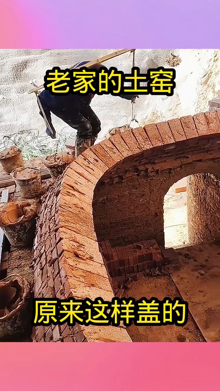 老家的土窑,原来这样盖的!