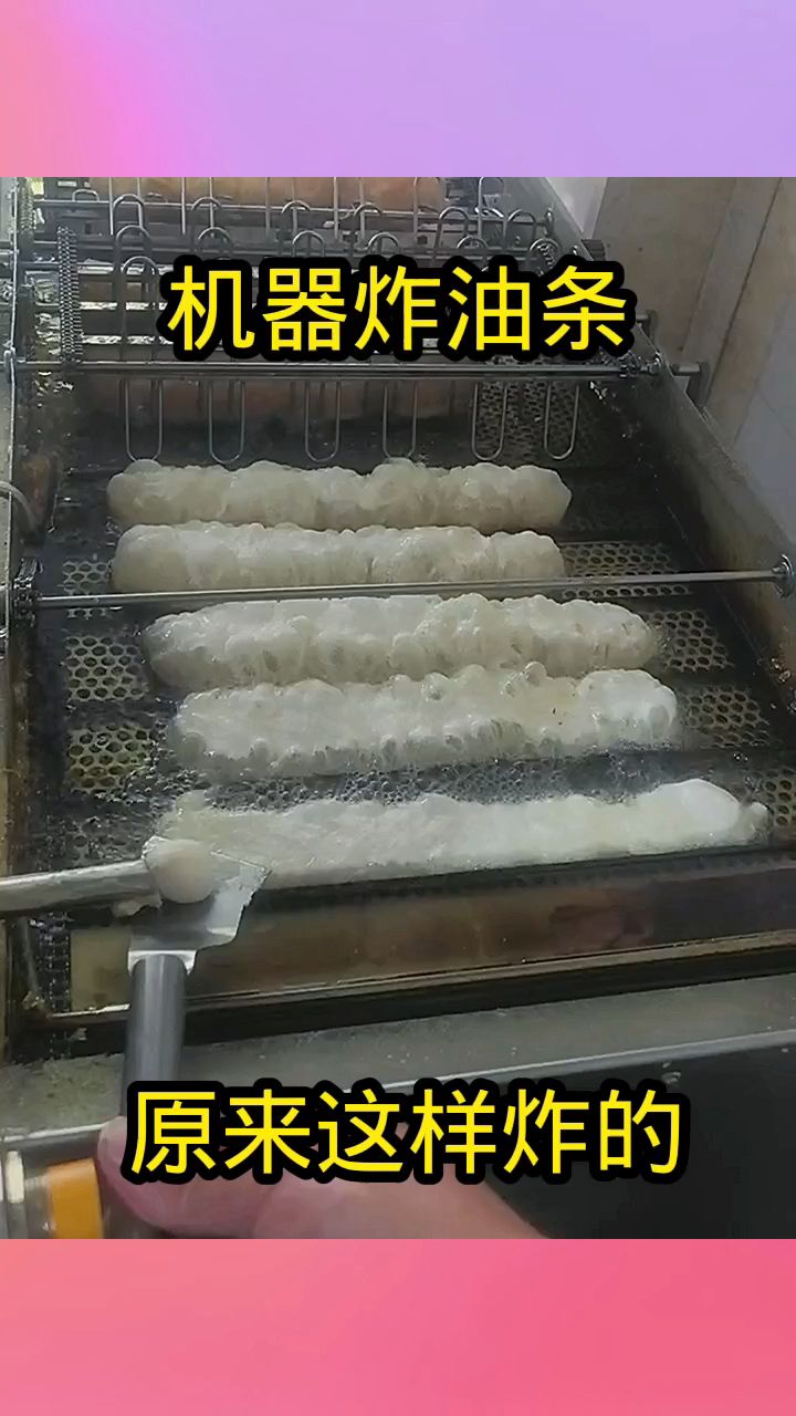 机器炸油条，原来这样炸的！