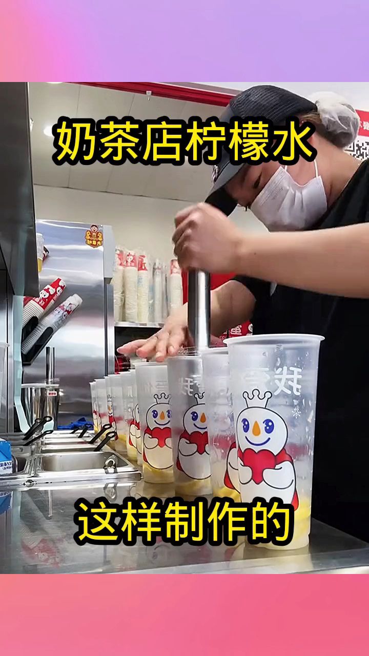 奶茶店柠檬水,这样制作的!