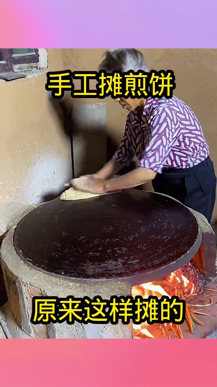 手工摊煎饼，原来这样摊的！