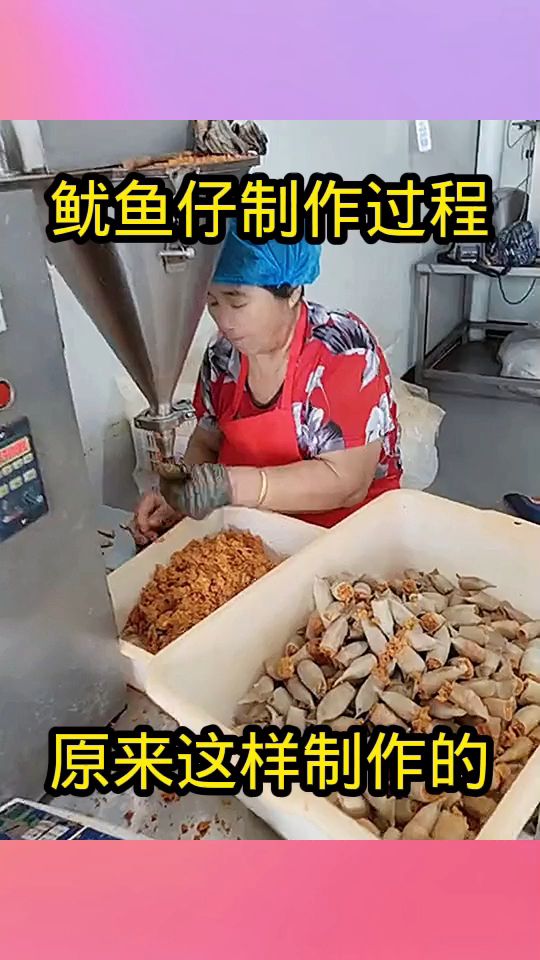 鱿鱼仔制作过程,原来这样制作的!