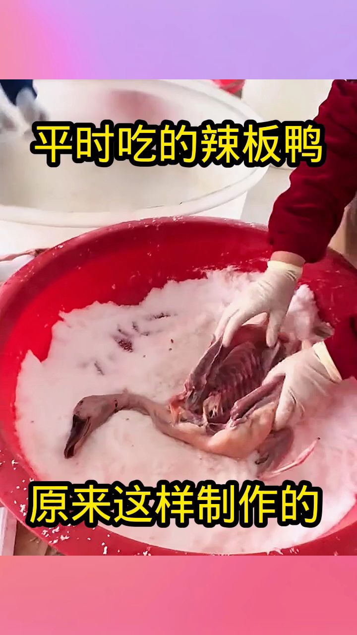 平时吃的辣板鸭,原来这样制作的!