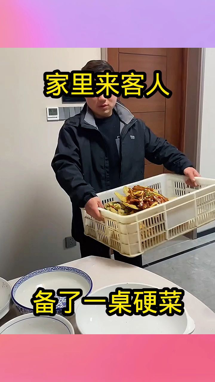 家里来客人，备了一桌硬菜！