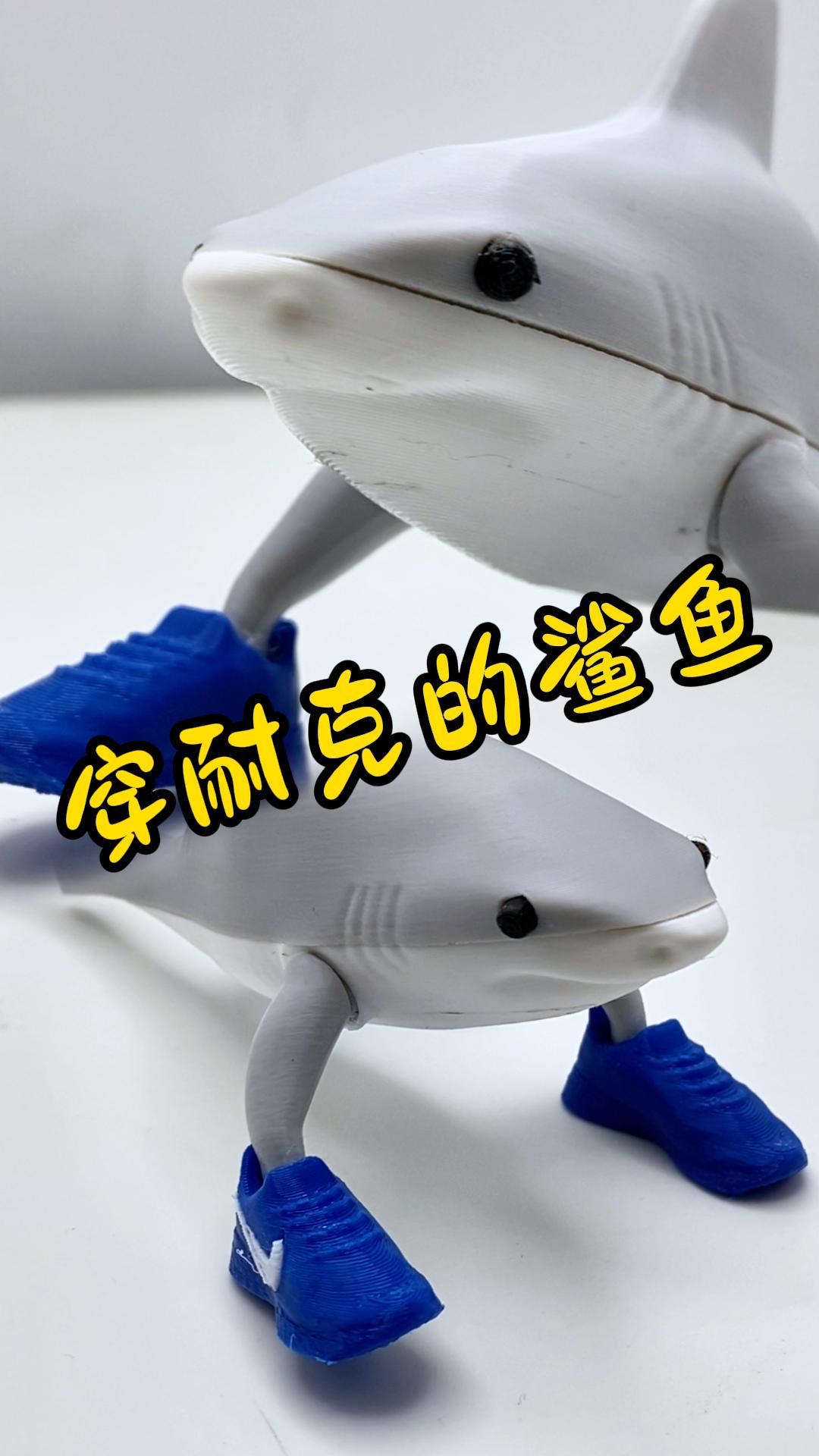 3D打印好物|外国山海经-穿耐克的鲨鱼