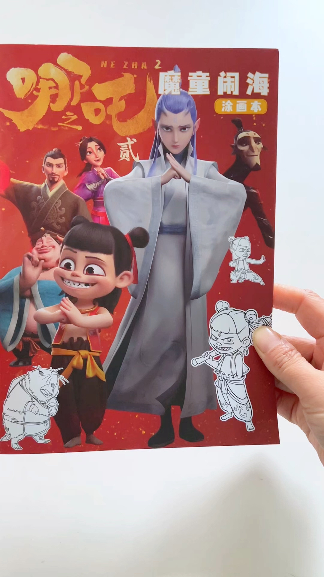 描摹本哪吒之魔童转世儿童画画本降世闹海图画本